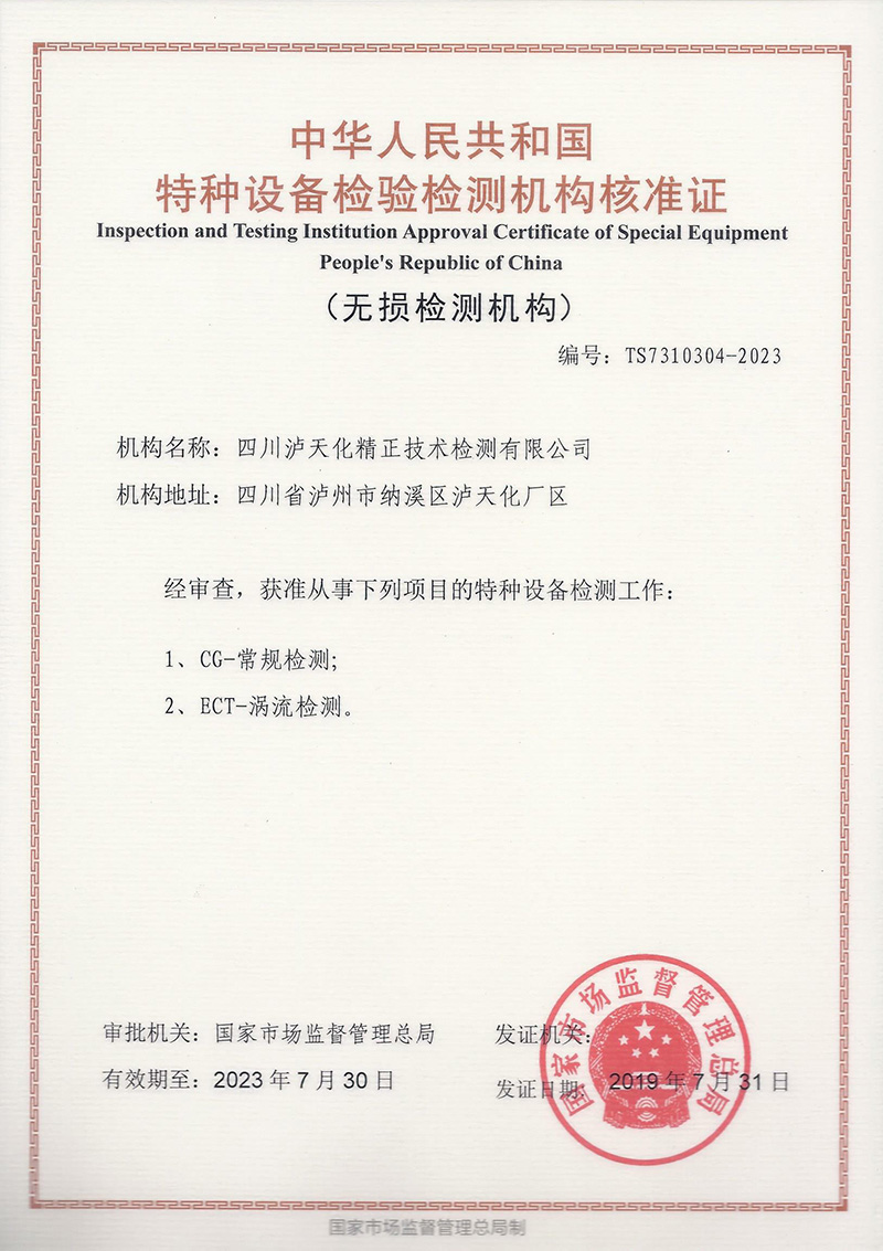 無(wú)損檢測(cè)（常規(guī)、渦流）(圖1)
