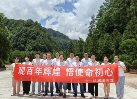 弘旭團(tuán)總支開展“觀百年輝煌，悟使命初心”主題團(tuán)建活動(dòng)